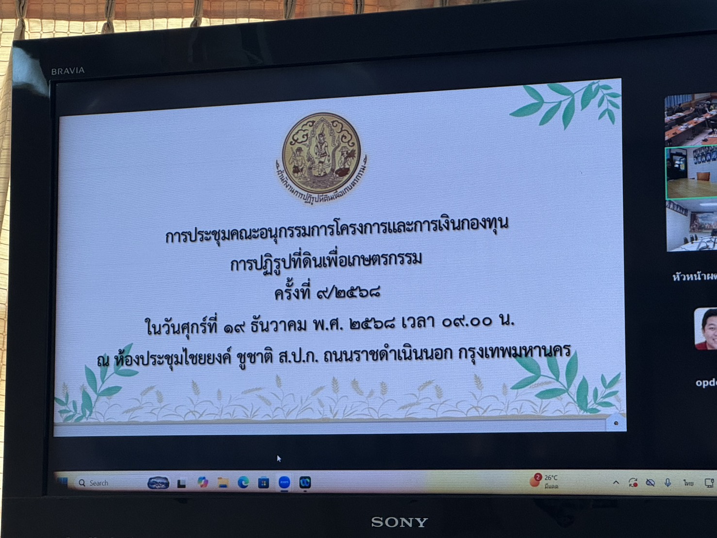 title - ส.ป.ก.จันทบุรี เข้าร่วมประชุมคณะอนุกรรมการโครงการและการเงินกองทุนการปฏิรูปที่ดินเพื่อเกษตรกรรม ครั้งที่ 9/2568 ผ่านระบบ Zoom Meeting 